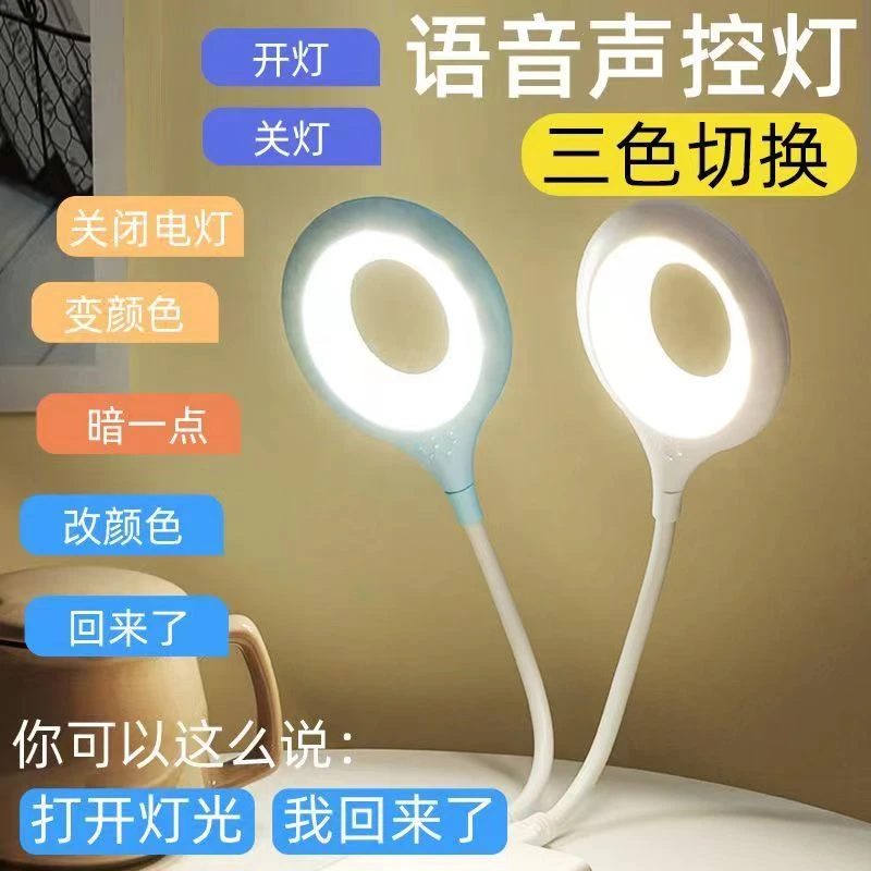 2023新款人工智能语音控制小夜灯USB插口卧室一体床头LED声控台灯