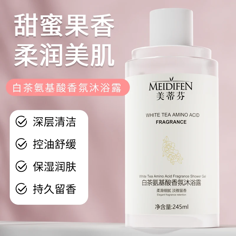 【朴总补贴】MEIDIFEN美蒂芬白茶氨基酸香氛沐浴露