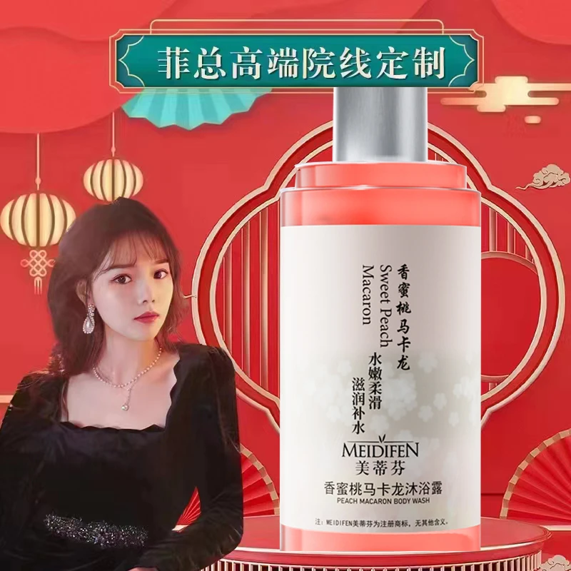 【菲总专属】MEIDIFEN美蒂芬香蜜桃马卡龙沐浴露深层补水