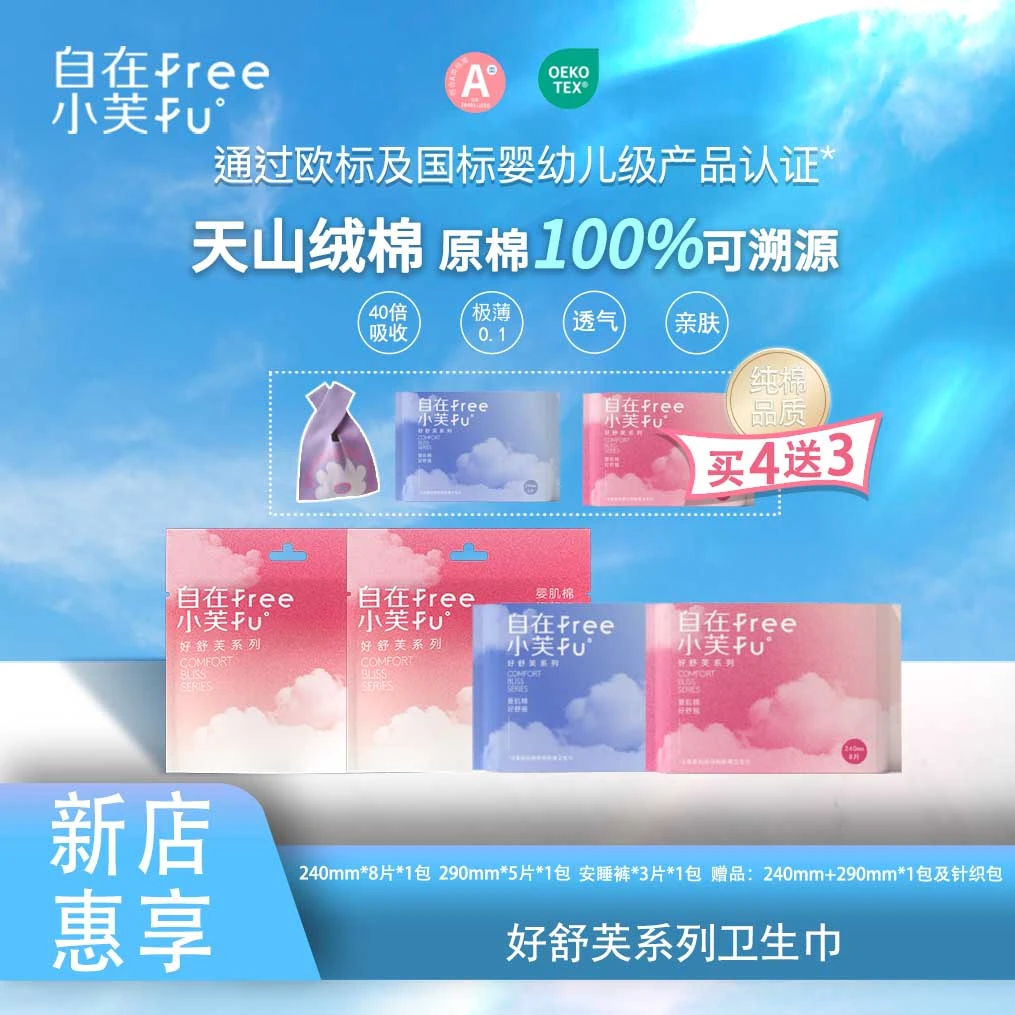 「买就送！」天山长绒棉纯棉极薄卫生巾亲肤安睡裤组合棉柔透气舒适