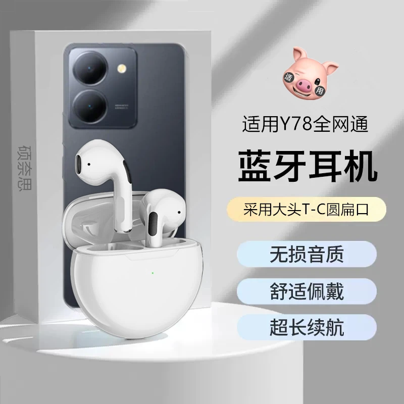 适用vivo Y78全网通真无线蓝牙耳机入耳式高音质游戏音乐降噪运动