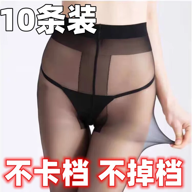 T档10双装黑丝透肉夏季丝袜防勾丝超薄隐形无痕春秋打底连裤袜女