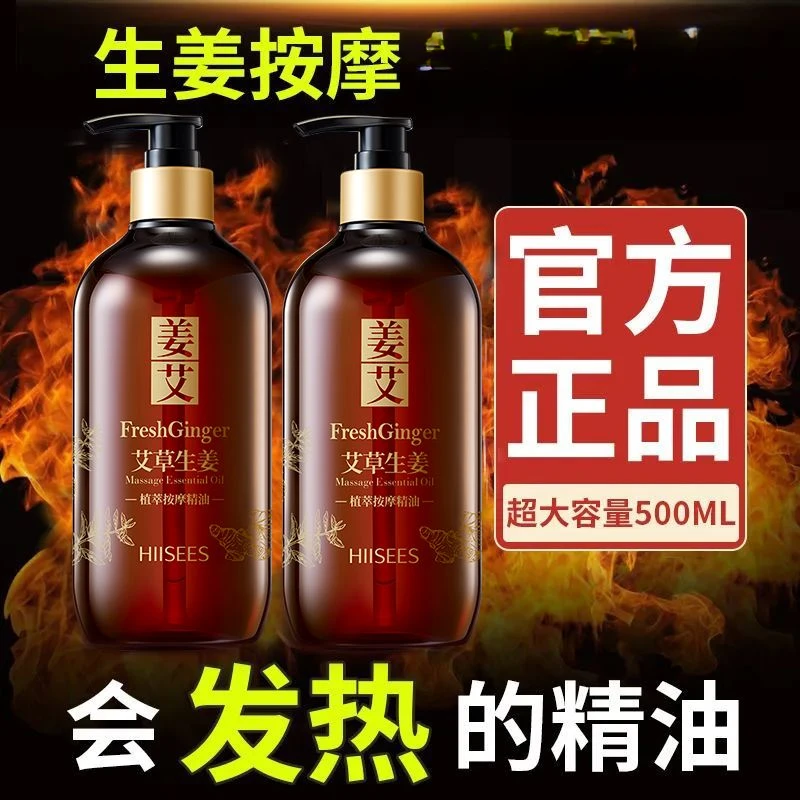 正品生姜艾草精油疏通发热按摩精油开背推背全身spa专用推拿免洗
