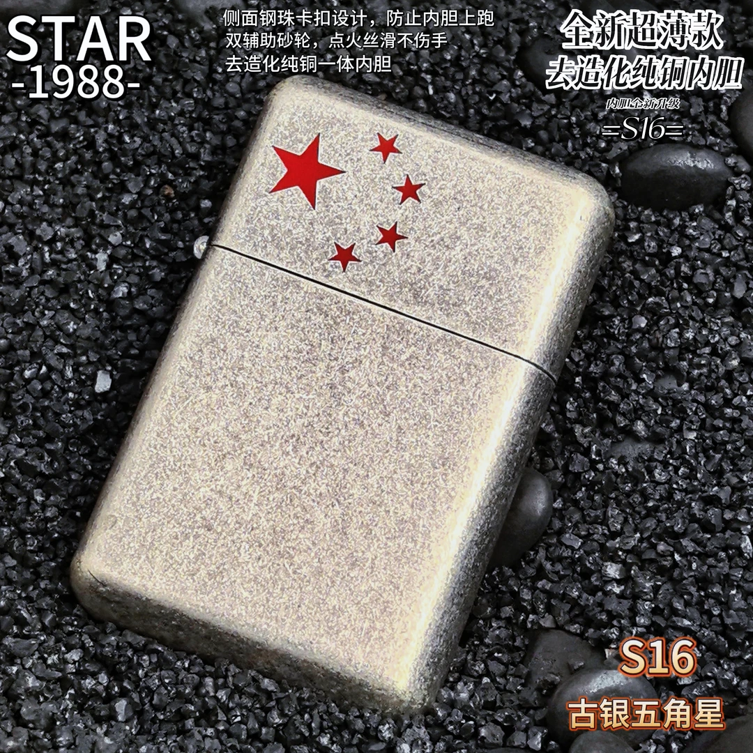 STAR恒星S16古银五角星超薄便携纯铜一体去造化内胆男士打火机