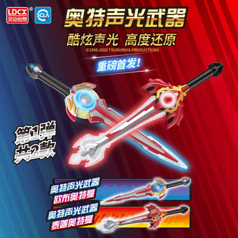 奥特曼声光武器/正版灵动创想/变身发光发声剑儿童玩具宝剑男孩