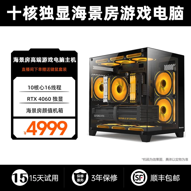 【2号】i5 12600KF/1T/RTX4060/4060TI/32G游戏海景房独显电脑主机