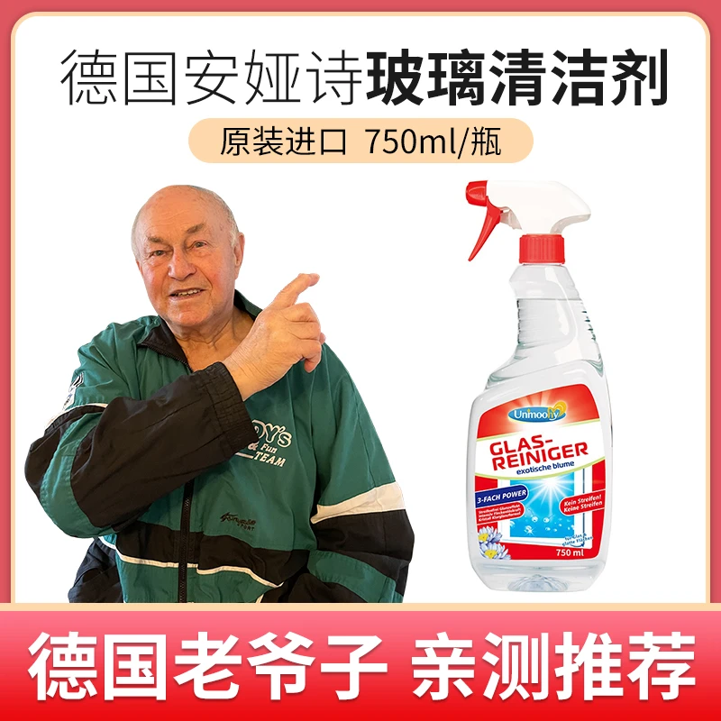 德国原装安娅诗玻璃清洁剂浴室玻璃洁净清洁喷雾750ML浴室厨房窗