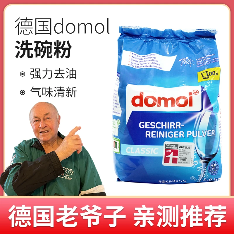 德国进口Domol洗碗粉洗碗机专用洗涤粉洗涤剂清洁1.5KG洗涤粉剂