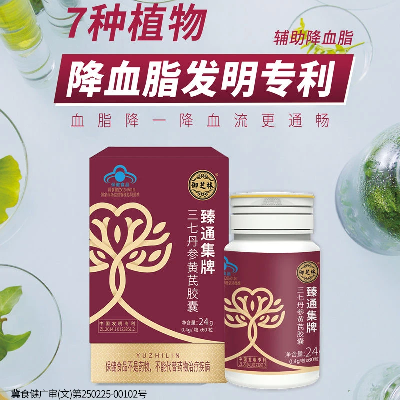 臻通集牌三七丹参黄芪、有助于增强免疫力、有助于维持血脂健康水平