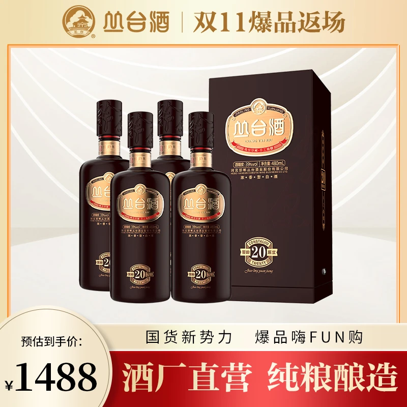 丛台窖龄原浆（20）39度【酒厂直营】浓香型商务宴请珍藏白酒39度480
