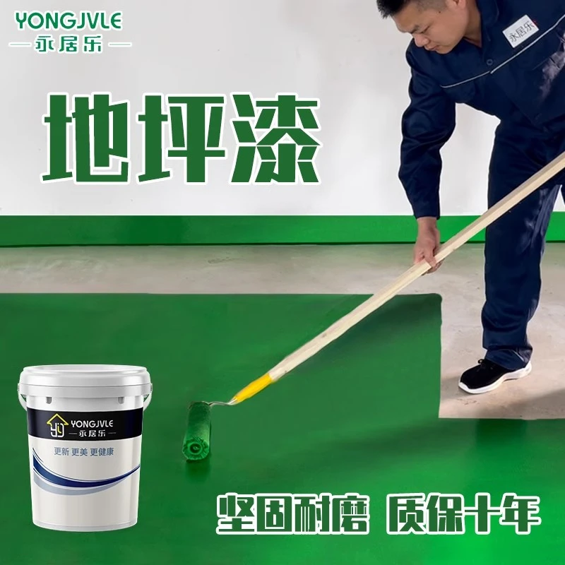 水性环氧树脂地坪漆水泥地面漆耐磨地板划线漆家用刷地平油漆室内