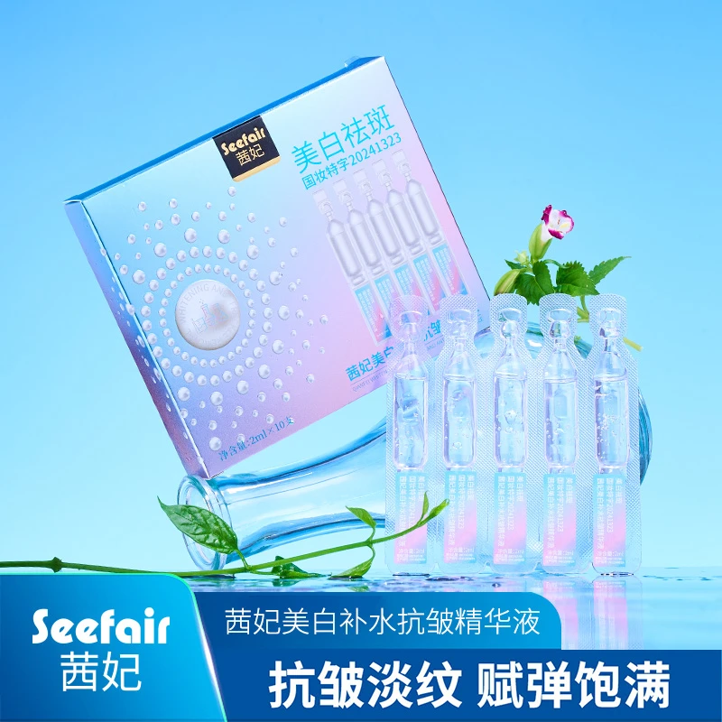 茜妃美白补水抗皱精华液