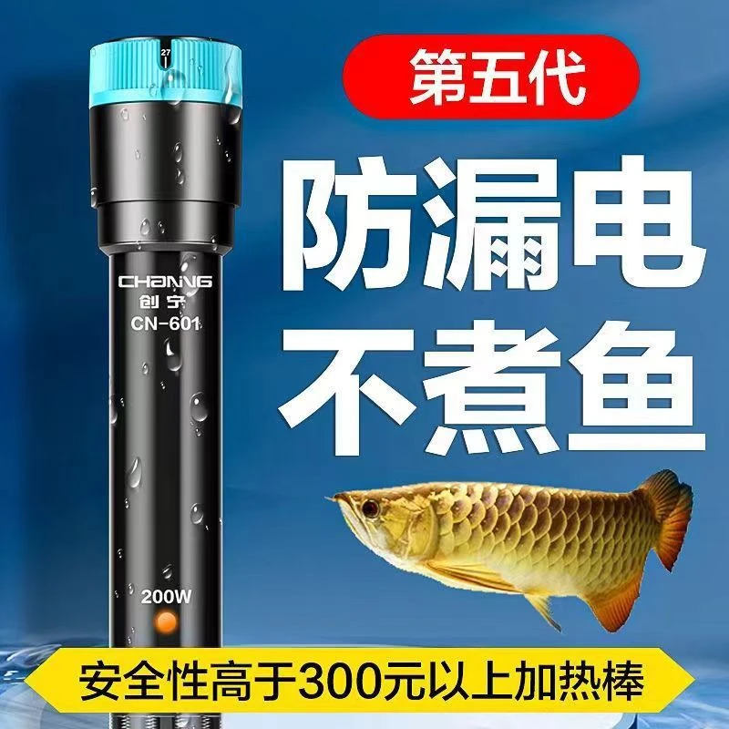 创宁鱼缸加热棒自动恒温乌龟石英玻璃加热器淡海水通用防爆加温棒