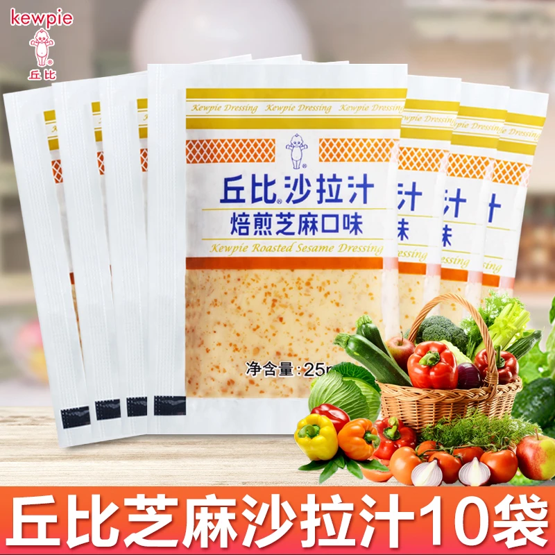 丘比沙拉汁焙煎芝麻口味25ml*10包海鲜火锅豆捞水果蔬菜沙拉酱