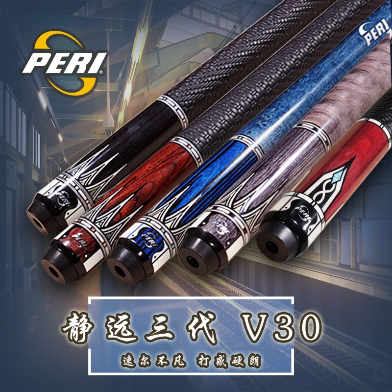 皮尔力静远v30系列中式科技品牌手感品质适合原装雕刻台球杆