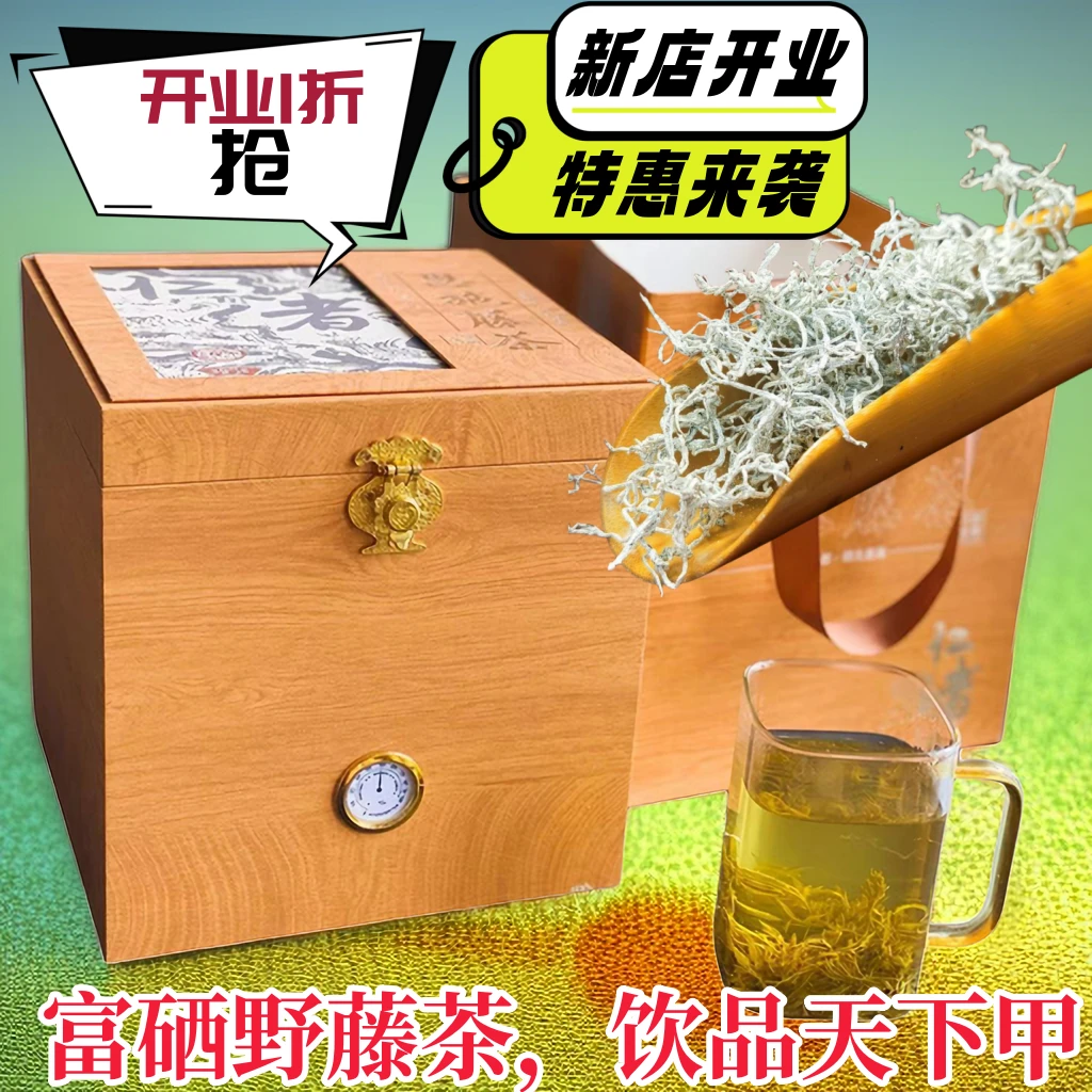 恩施藤茶来凤原产地富硒满满手工藤茶精品冲泡龙须莓茶土家野藤茶