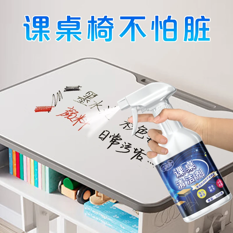 桌面清洁剂强力去污塑料课桌椅书桌办公木家具专用擦桌子清洗神器