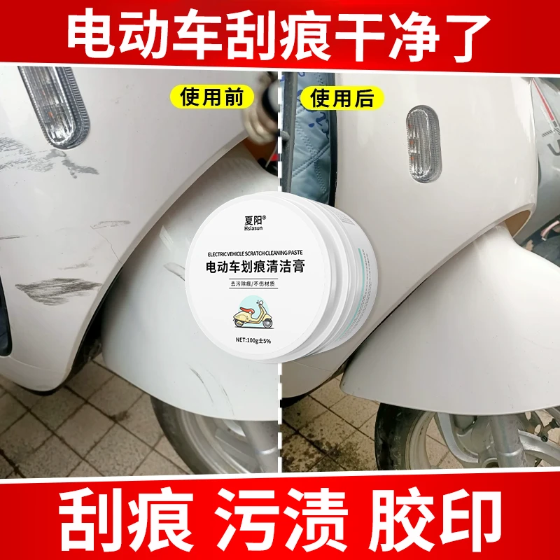 电动车塑料刮痕清洁头盔外壳去黄翻新厨房小家电去污黑色刮痕去除