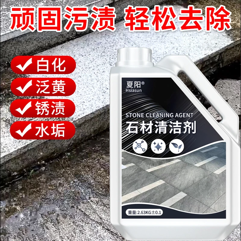 石材清洁剂大理石渗色去黄去污花岗岩石材清洁剂强力去污