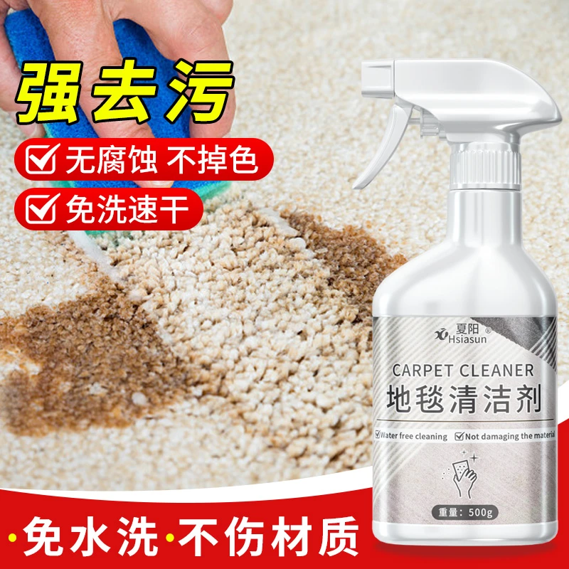 夏阳地毯清洁神器免水洗去油污渍羊毛毯专用清洗清洁剂干洗神器