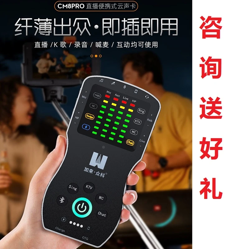 加来众科CM8Pro手机直播声卡专业网红唱歌K歌设备麦克风全套装S08