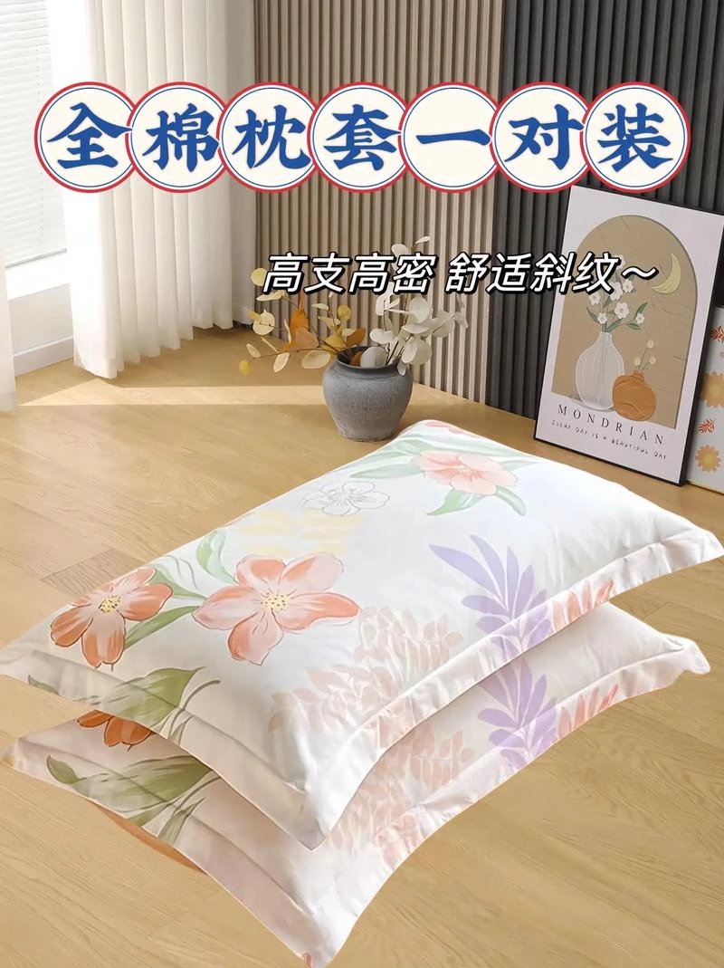 颜色随机铂金凯丽全棉枕套