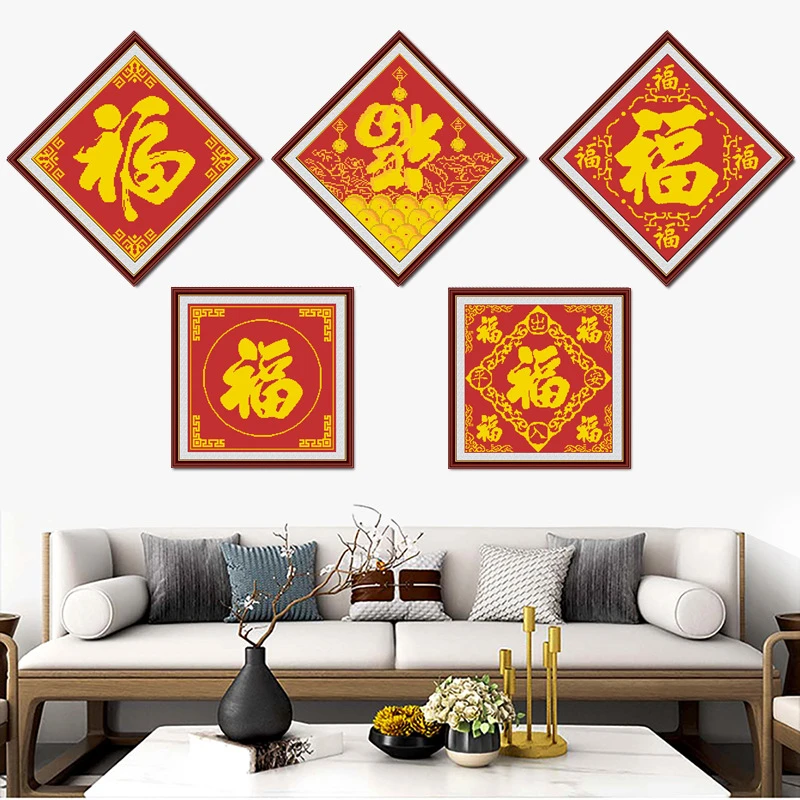 五福临门十字绣喜庆新手简单中格3股非满绣客厅小幅画（非成品）