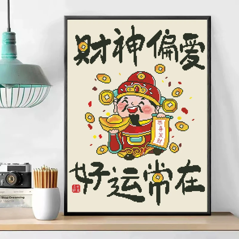 2024新款财神爷偏爱十字绣棉线满绣中格大格客厅餐厅非成品