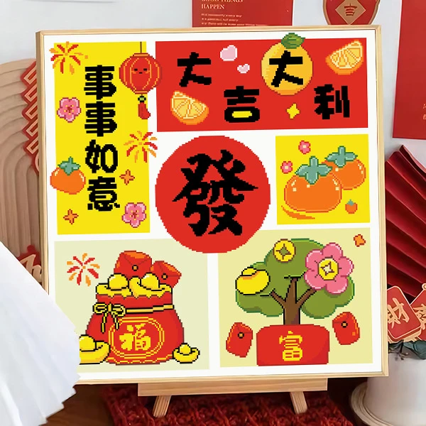 非成品十字绣：新款大吉大利发事事如意福中格大格棉线满绣