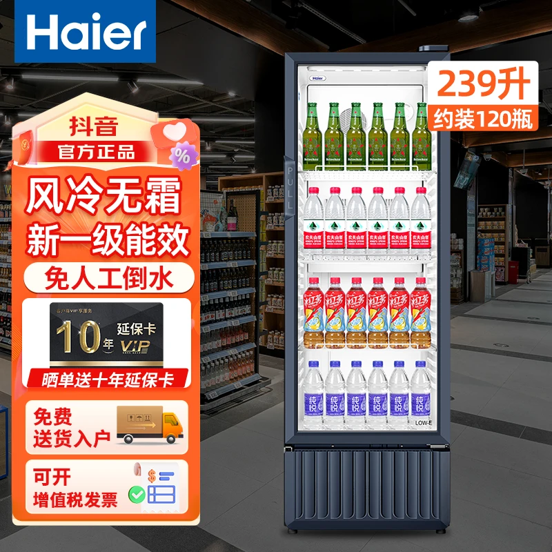 Haier/海尔展示柜239/339/382/412/650升冷藏商用饮料柜立式冰柜