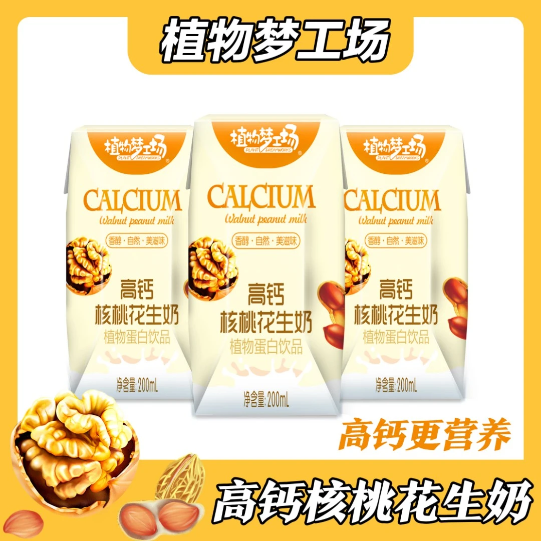 【一箱7.9元】新日期s高钙核桃花生奶早餐奶200ml*6瓶