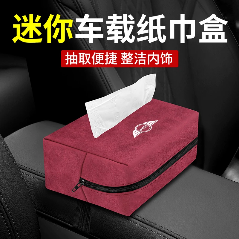 适用宝马MINI迷你纸巾盒汽车内扶手箱装饰车载座椅抽纸收纳用品袋
