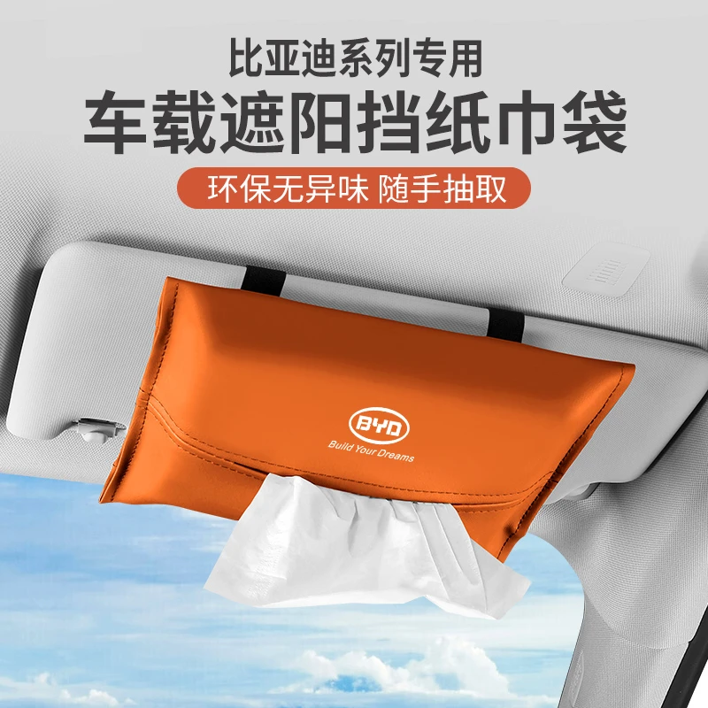 比亚迪宋plusdmi车载挂式纸巾盒EV座椅抽纸盒绑带纸巾盒汽车用品