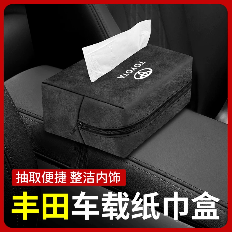 适用丰田RAV4荣放凯美瑞车载纸巾包卡罗拉锐放汉威兰达抽纸收纳盒