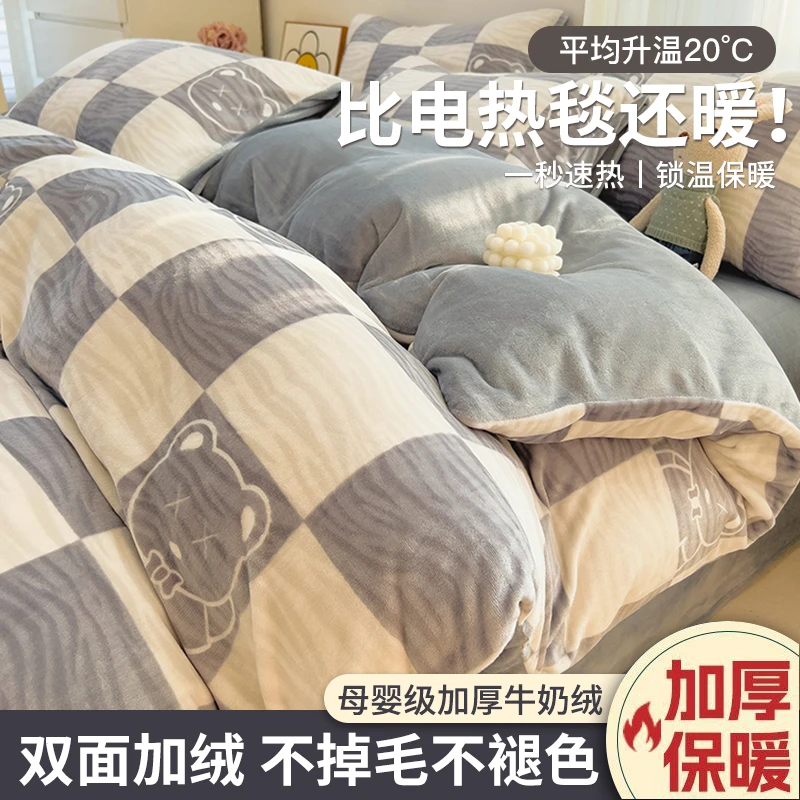 牛奶绒四件套秋冬季珊瑚绒加厚床单双面加绒法兰绒床上用品四件套