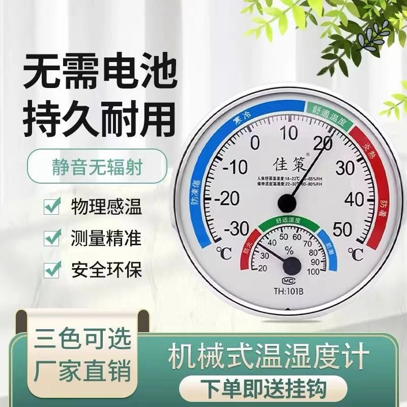 高精度温度计温湿度计家用室内精准壁挂式室温计干湿度计温湿度表