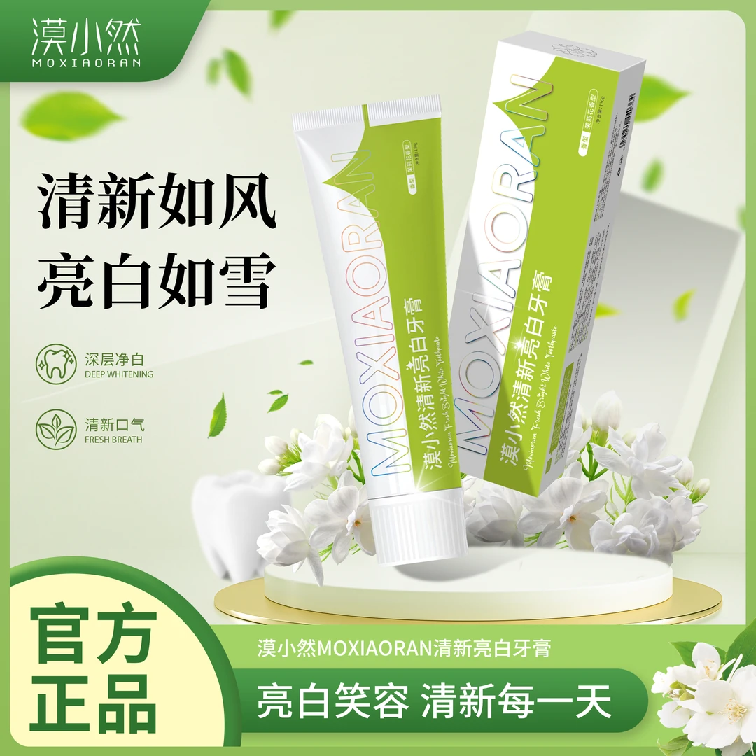 漠小然【大玲子专属】清新亮白牙膏茉莉花香A25-4