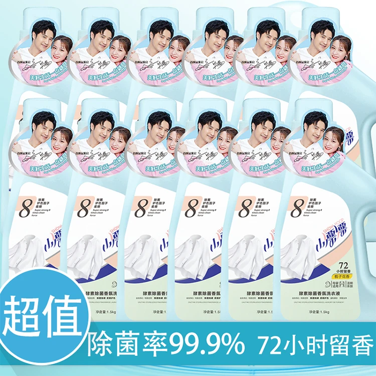 小漂漂家用酵素香氛除螨除菌去渍栀子花留香洗衣液1.5kg*12瓶装