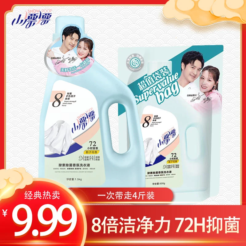 【小漂漂】酵素除螨除菌母婴家用去渍洗衣液1.5L*1瓶+500ml*1袋