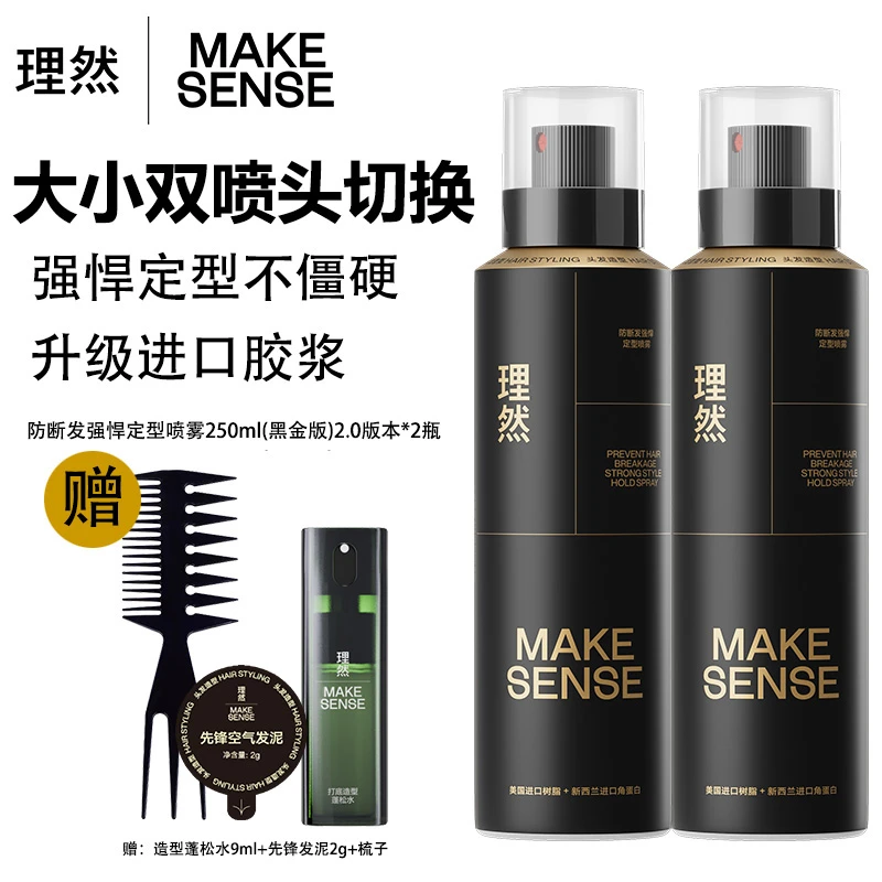 【两瓶】理然黑金发胶定型男士高档啫喱水干胶清香蓬松水发泥发型