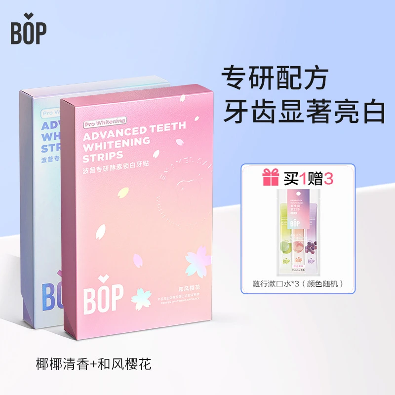 bop/波普专研牙贴牙齿变白炫白贴片酵素去黄牙美牙贴洁白亮齿牙贴