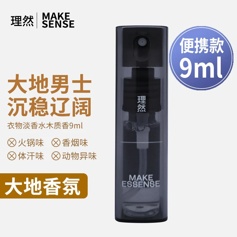 理然衣物淡香水9ml