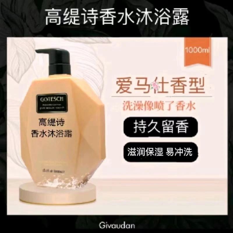 大地香水香氛沐浴露滋润保湿补水持久留香72小时香体家庭装正品