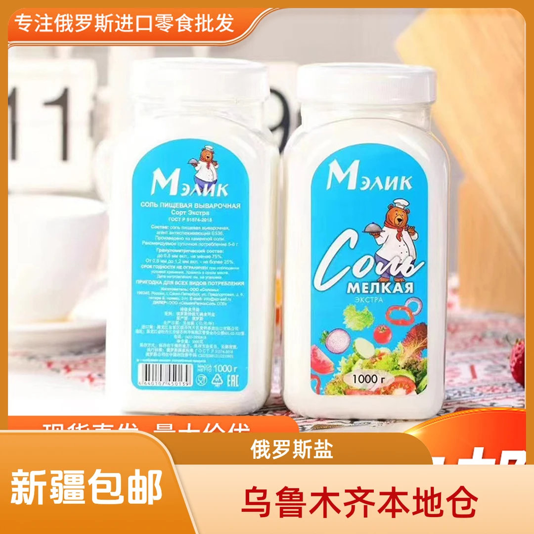 俄罗斯盐原装进口熊大牌特级无碘食用盐1000克/瓶拍一发二