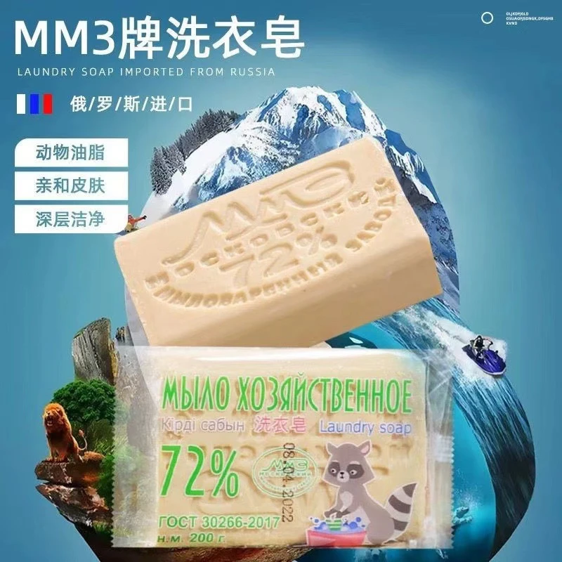 进口俄罗斯老式肥皂72%土肥皂去污强200克(拍一发五)深层清洁