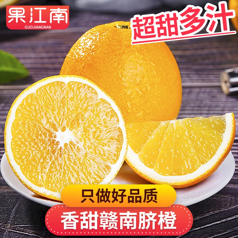 【果江南】超甜赣南脐橙9斤爆甜多汁好吃 新鲜应季水果橙子