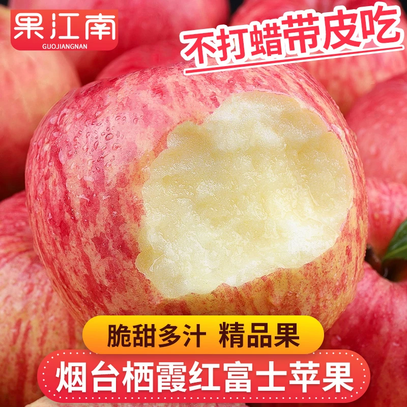 【果江南】山东烟台红富士苹果3-4.5斤2023精品果香甜多汁新鲜水果