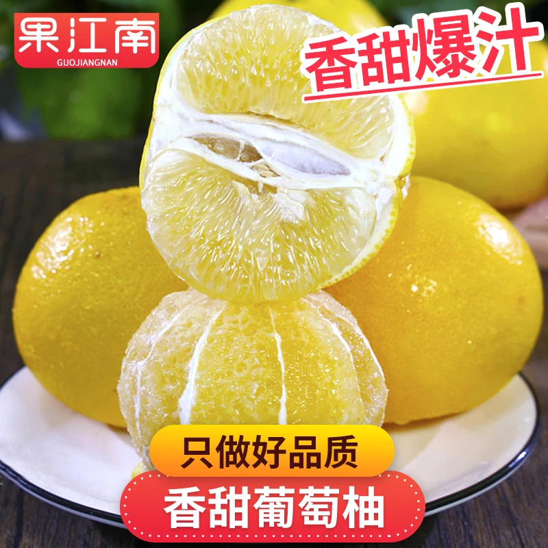 【果江南】香甜葡萄柚4.5-9斤香甜爆汁 新鲜应季水果 坏果包赔
