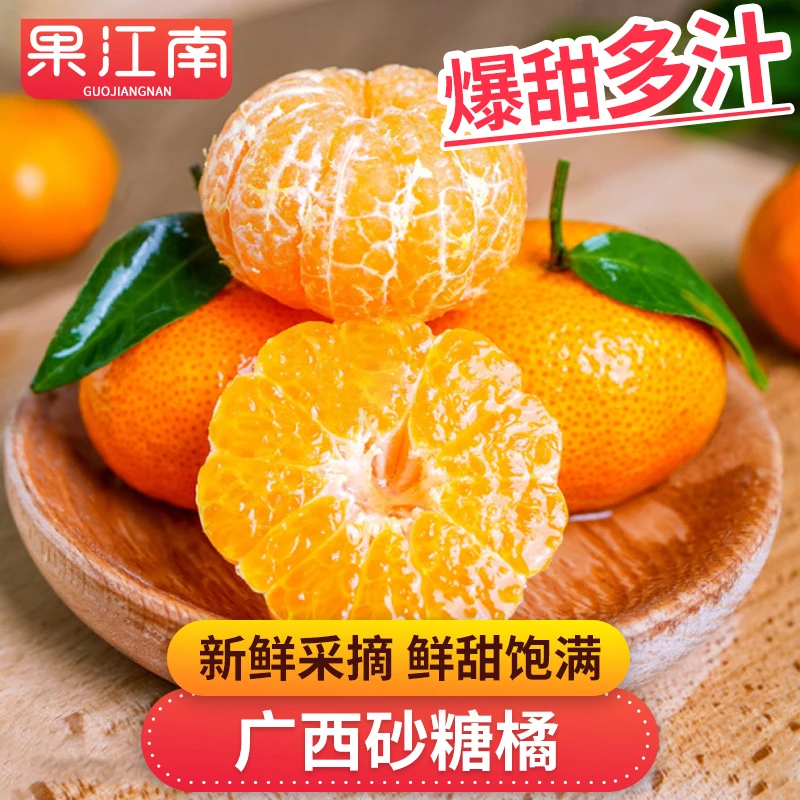 【果江南】广西砂糖橘桔2-5斤新鲜采摘爆甜多汁好吃应季水果