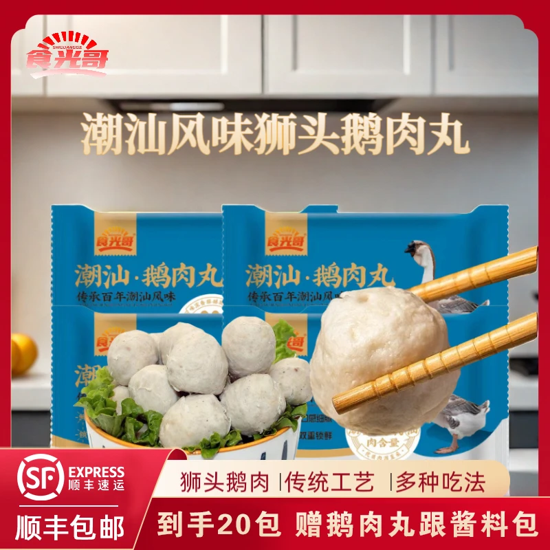 食光哥正宗潮汕地道风味狮头鹅肉丸特产速食丸子烧烤火窝食材